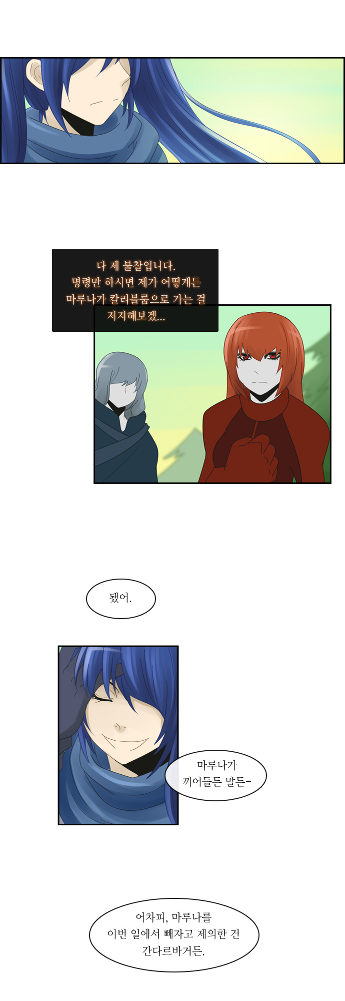 Kubera - Chapter 115 - Page 3