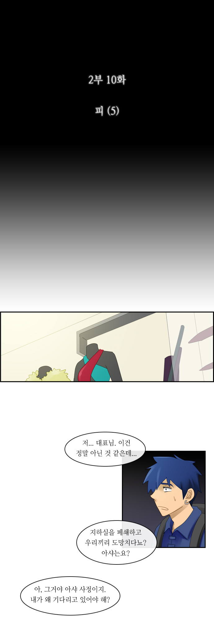 Kubera - Chapter 116 - Page 5