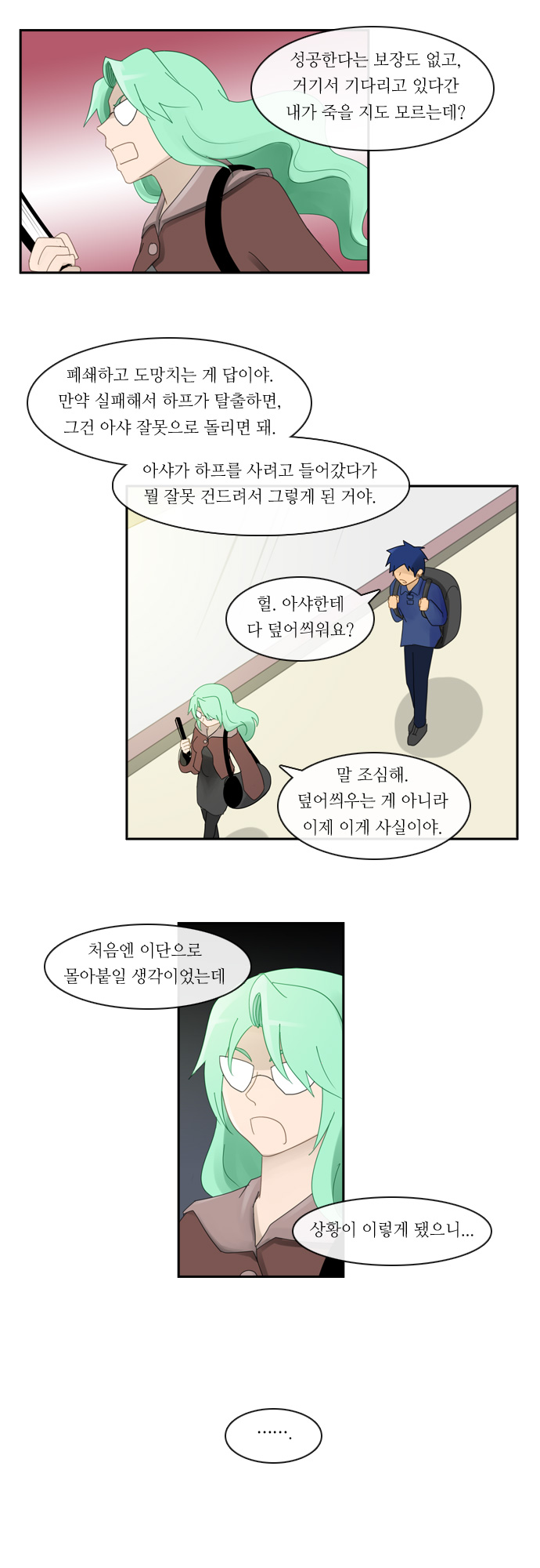 Kubera - Chapter 116 - Page 6