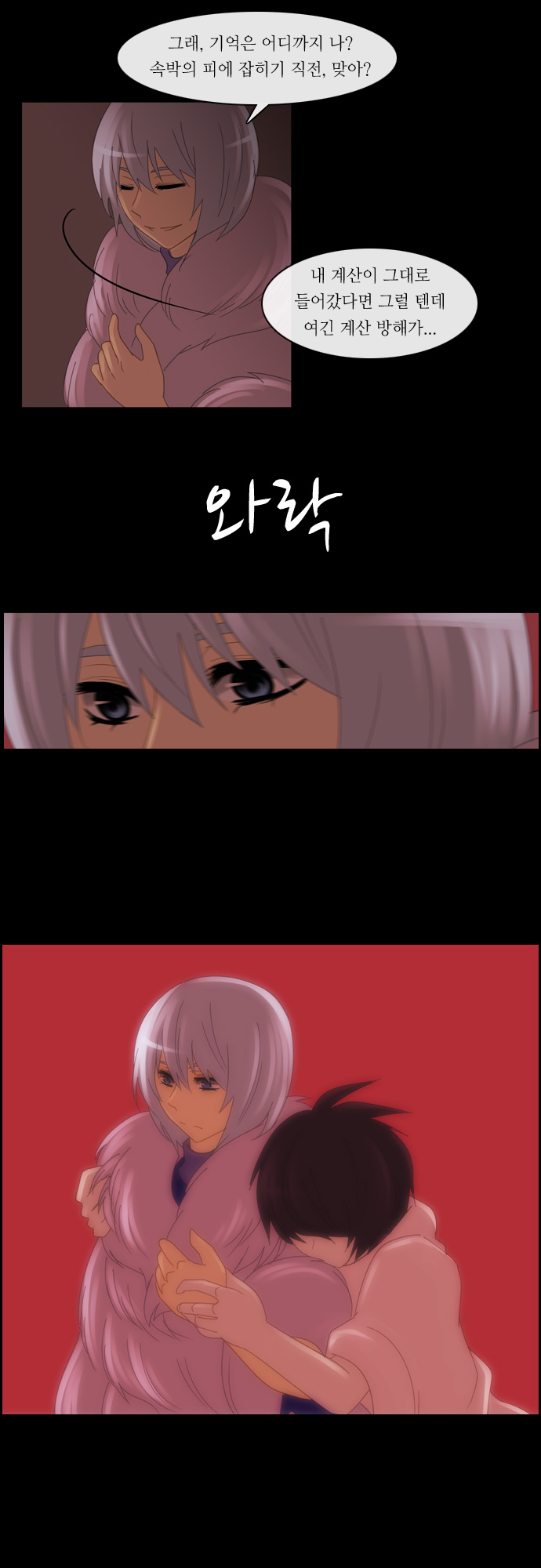 Kubera - Chapter 116 - Page 12