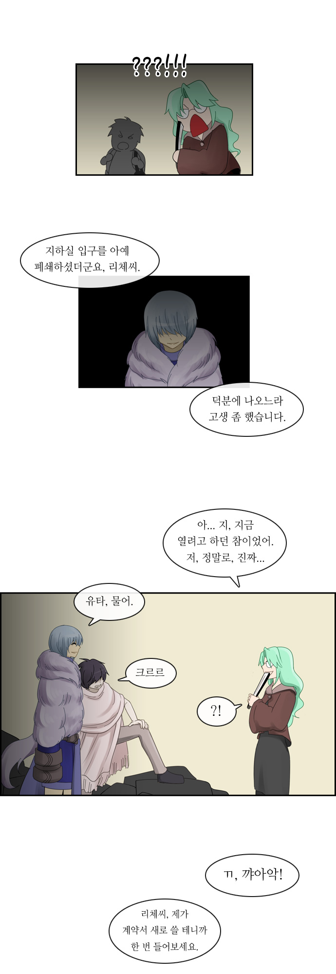 Kubera - Chapter 116 - Page 16