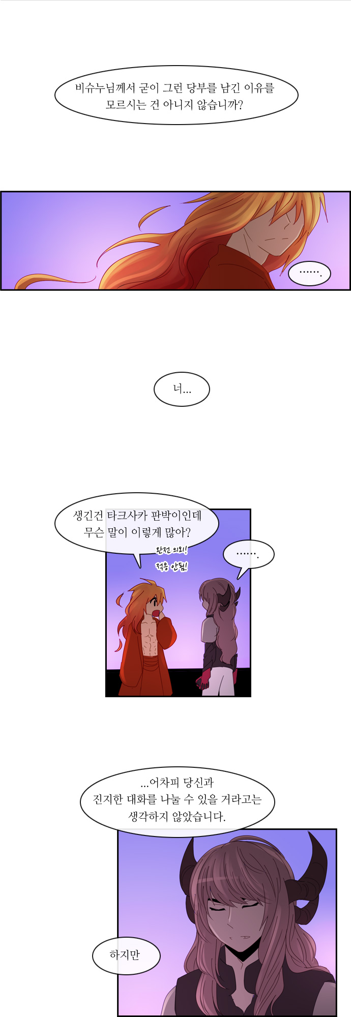 Kubera - Chapter 117 - Page 19