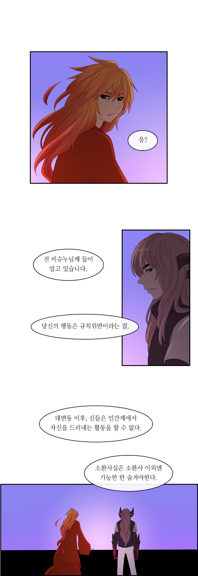 Kubera - Chapter 117 - Page 18