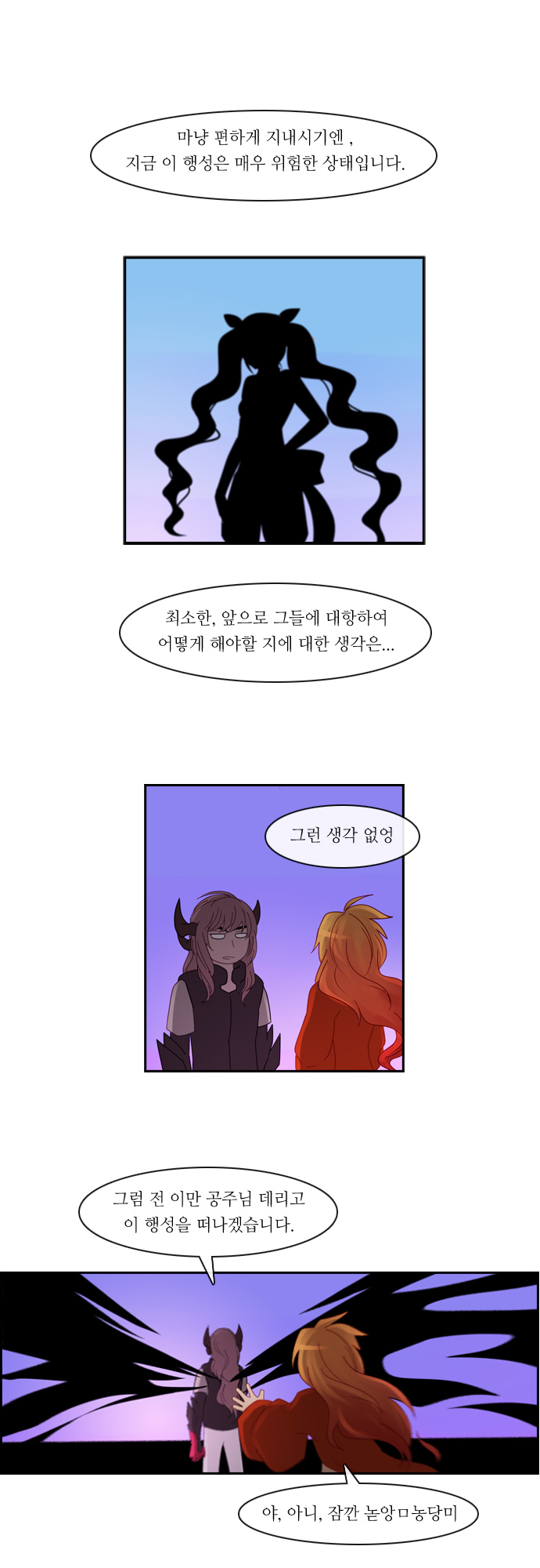 Kubera - Chapter 117 - Page 20