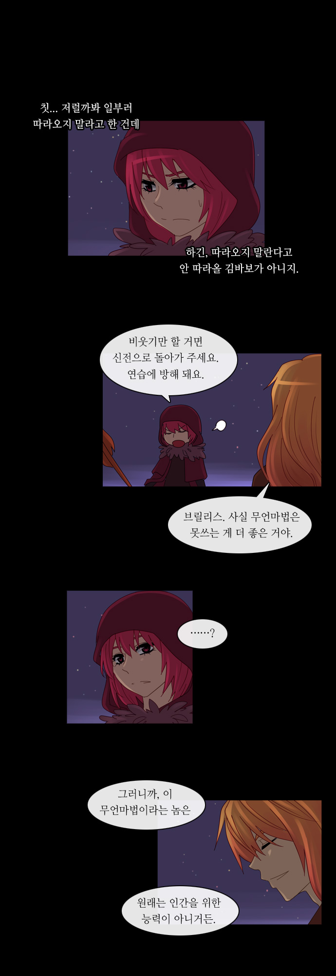 Kubera - Chapter 119 - Page 8