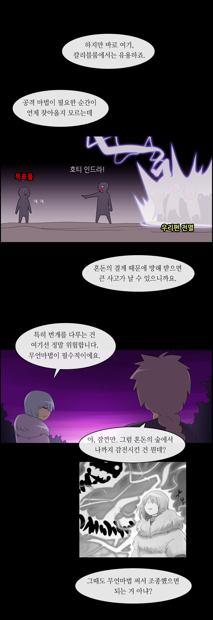 Kubera - Chapter 119 - Page 12