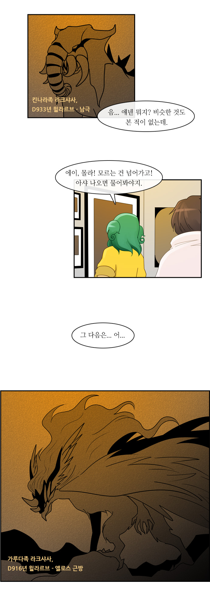 Kubera - Chapter 120 - Page 14