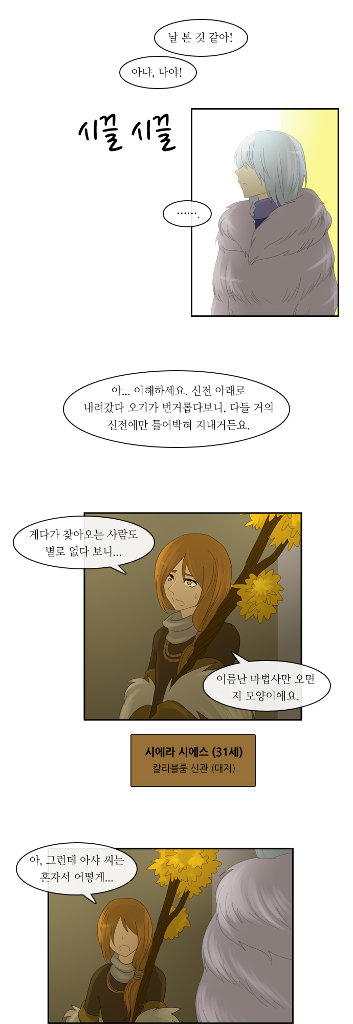 Kubera - Chapter 122 - Page 8