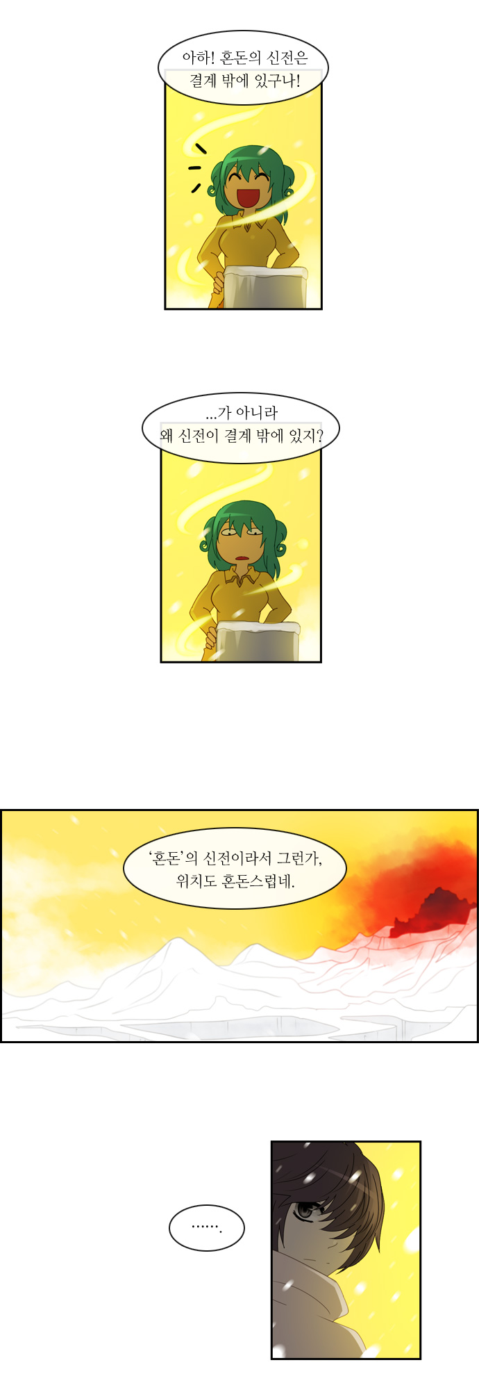 Kubera - Chapter 123 - Page 5