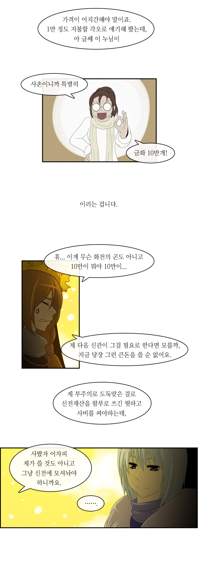 Kubera - Chapter 123 - Page 12