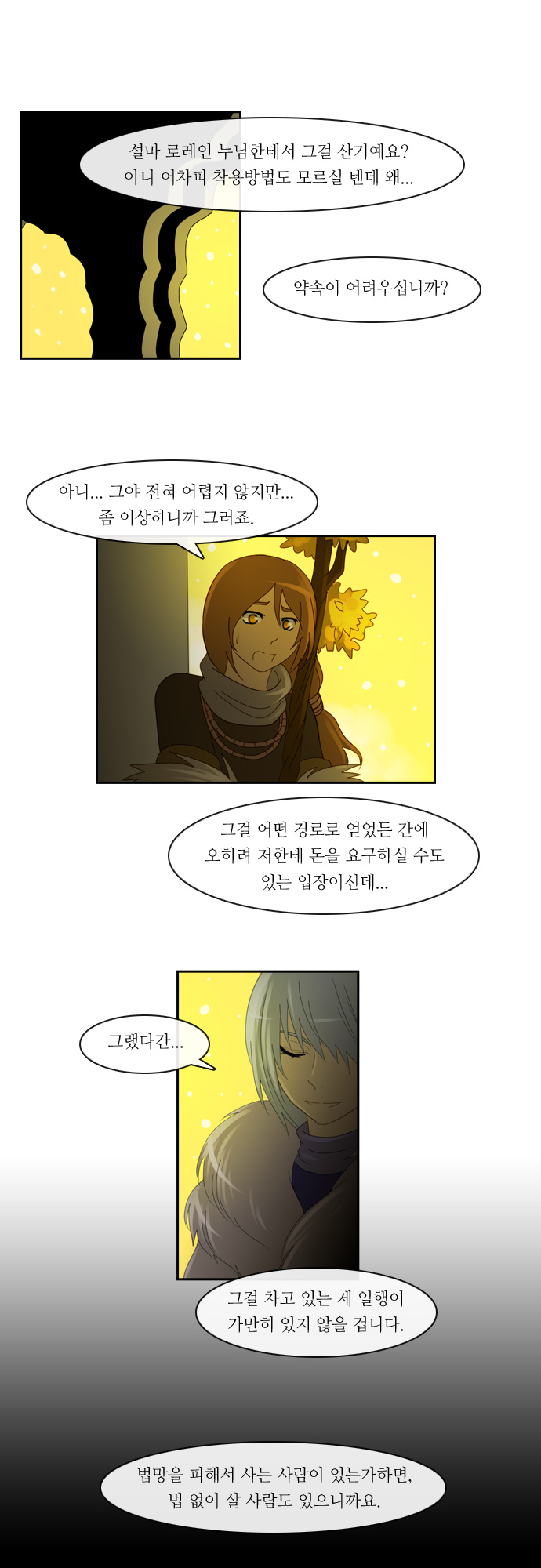 Kubera - Chapter 123 - Page 16