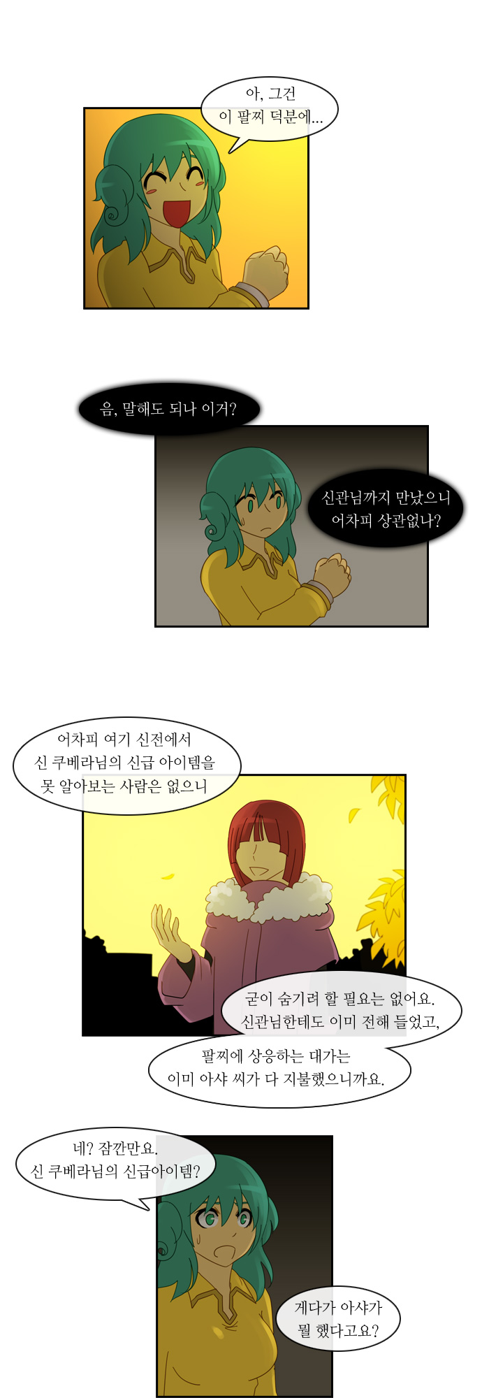 Kubera - Chapter 125 - Page 7