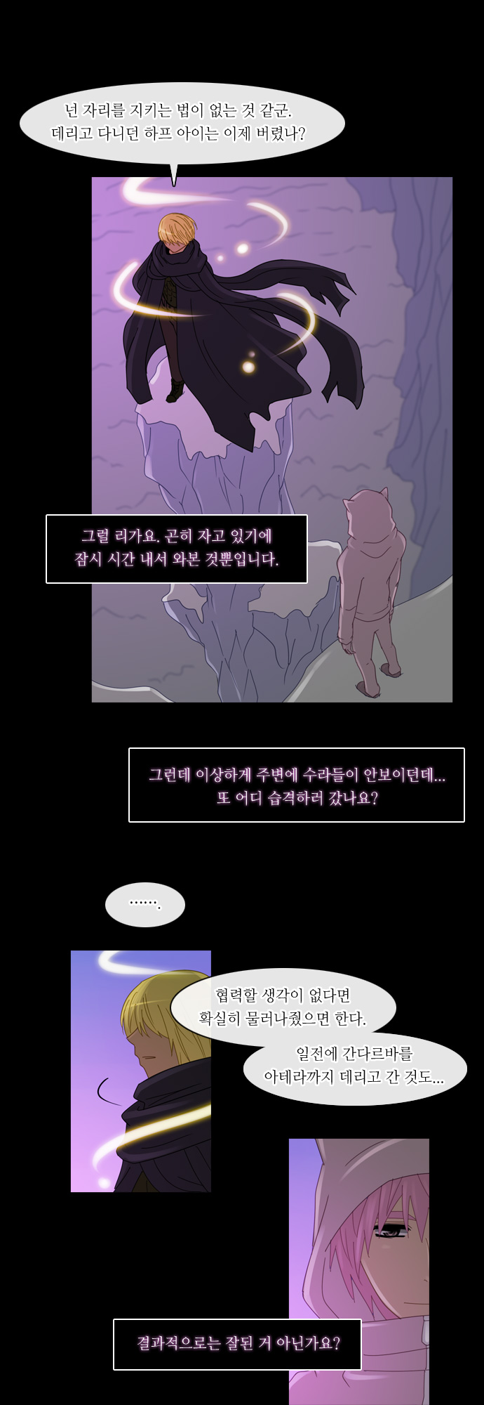 Kubera - Chapter 131 - Page 19