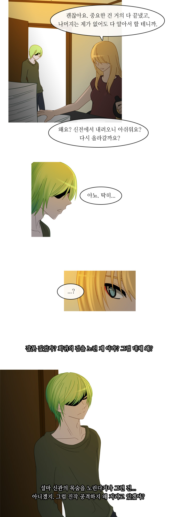 Kubera - Chapter 133 - Page 9