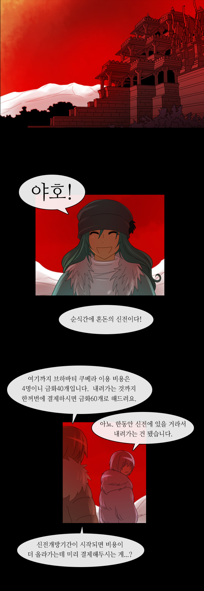 Kubera - Chapter 138 - Page 21