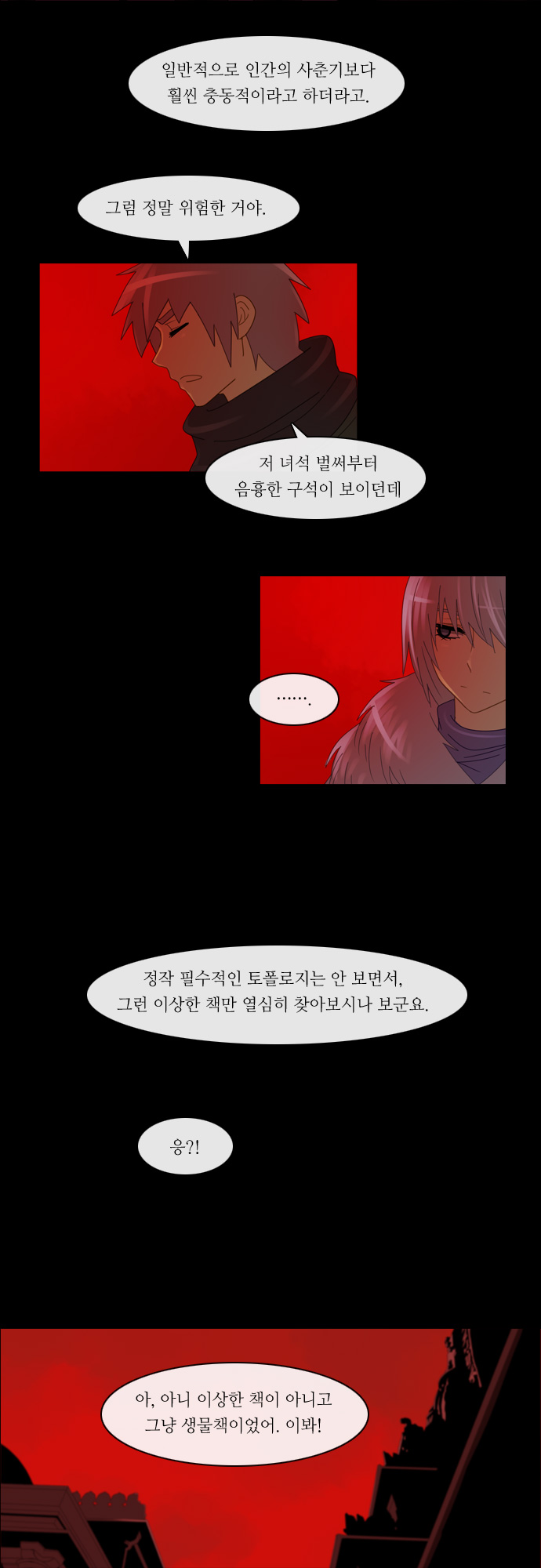 Kubera - Chapter 138 - Page 26