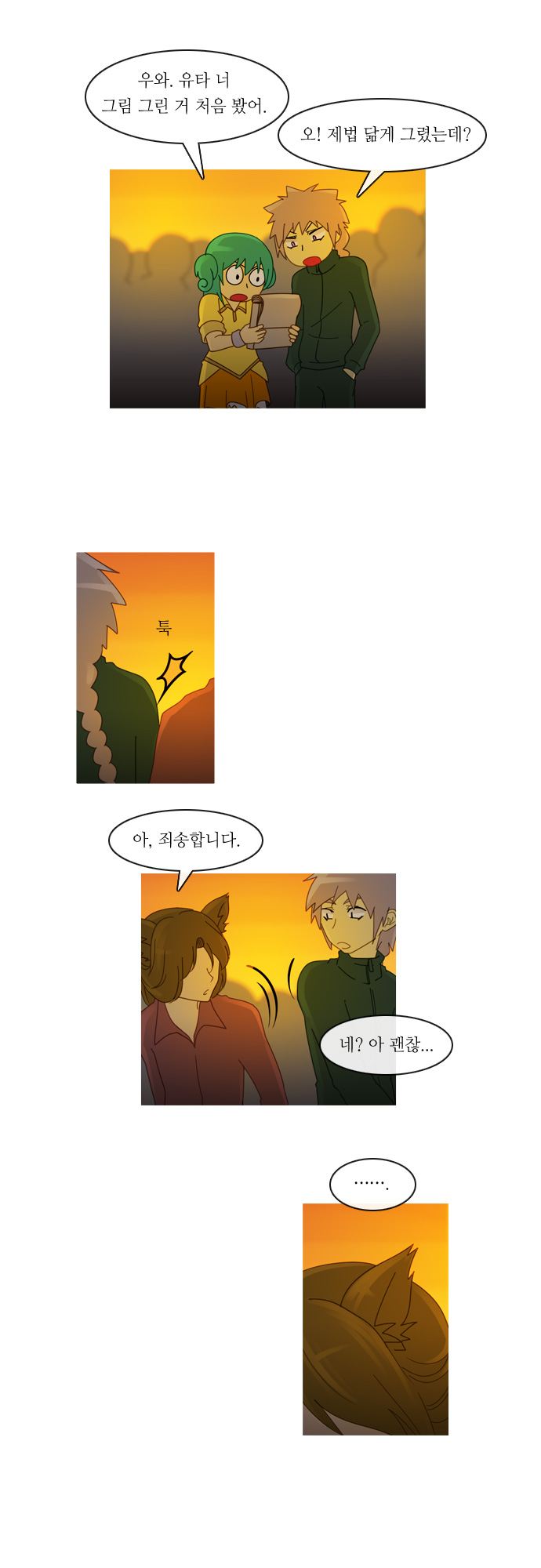 Kubera - Chapter 141 - Page 4