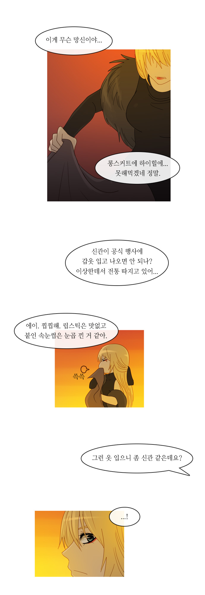 Kubera - Chapter 141 - Page 20