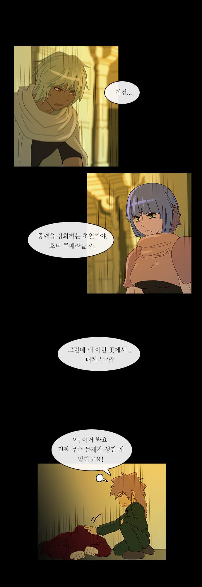 Kubera - Chapter 146 - Page 6