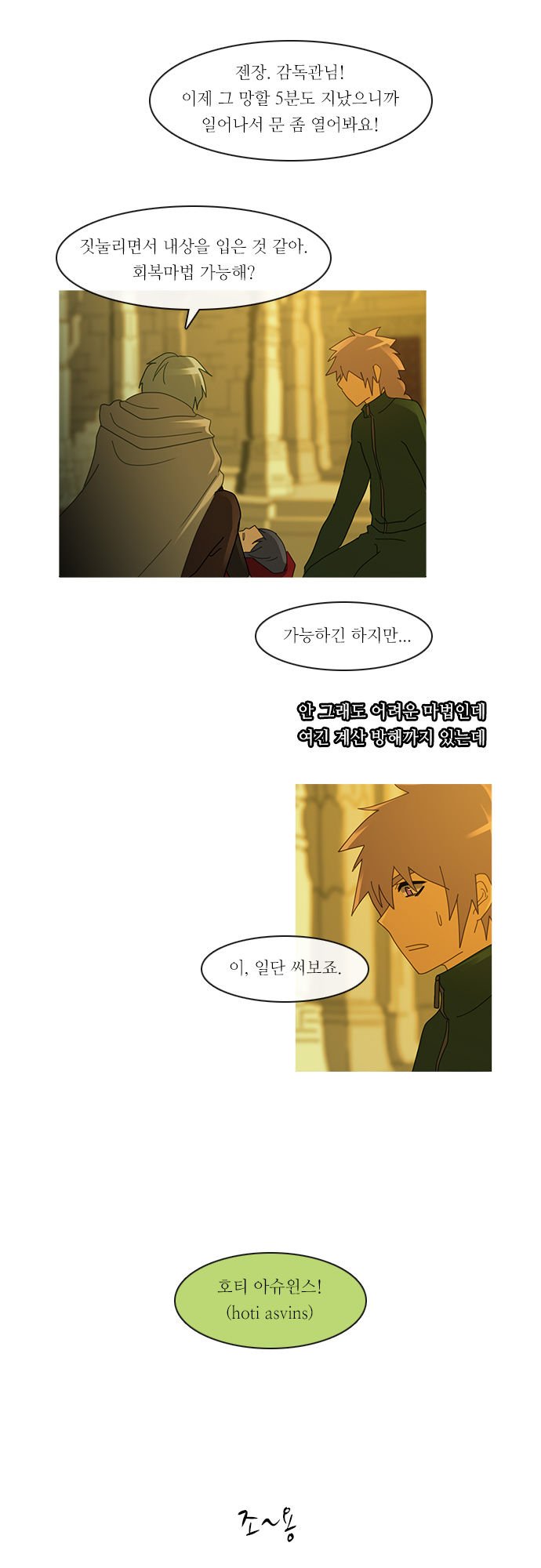 Kubera - Chapter 148 - Page 9