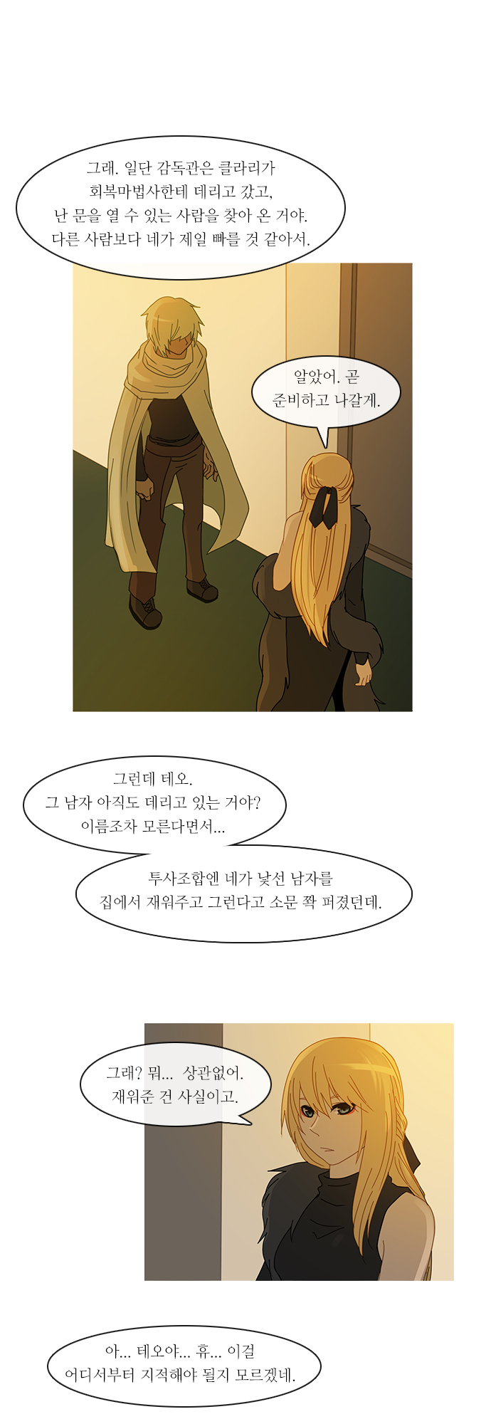 Kubera - Chapter 149 - Page 16