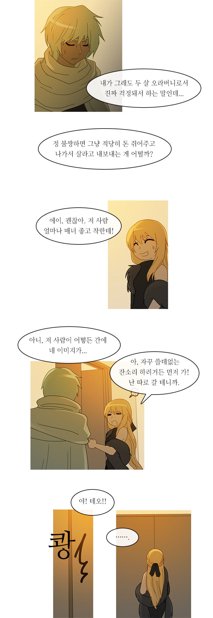 Kubera - Chapter 149 - Page 17