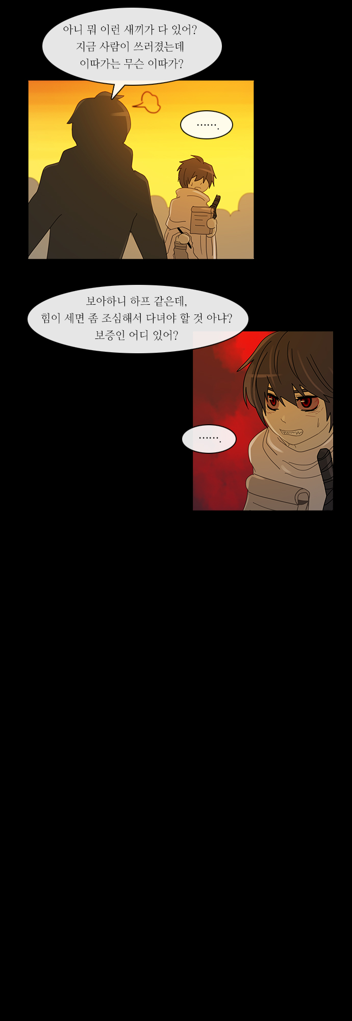 Kubera - Chapter 151 - Page 13