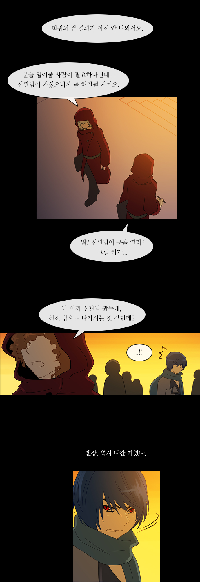 Kubera - Chapter 151 - Page 6