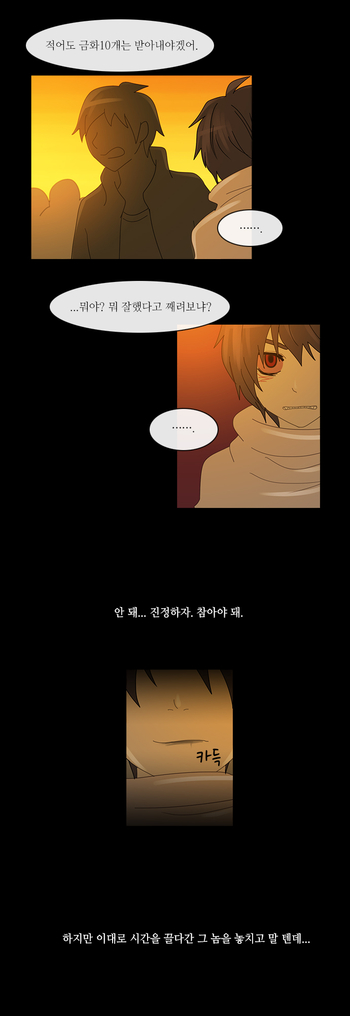 Kubera - Chapter 152 - Page 10