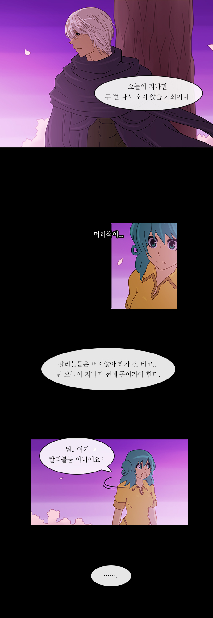 Kubera - Chapter 152 - Page 5