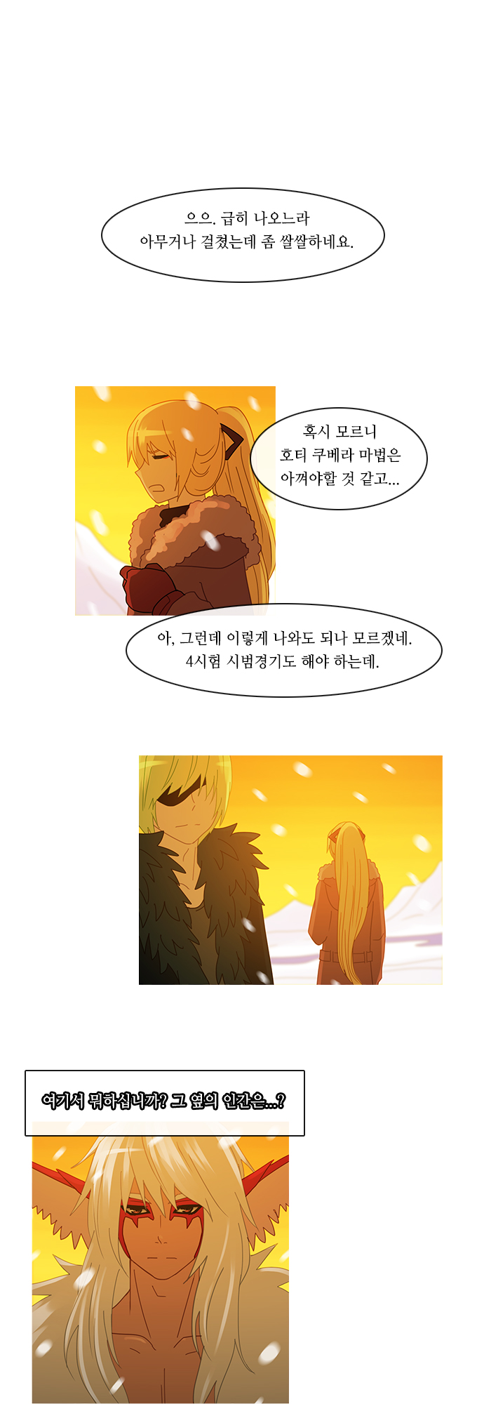 Kubera - Chapter 153 - Page 6