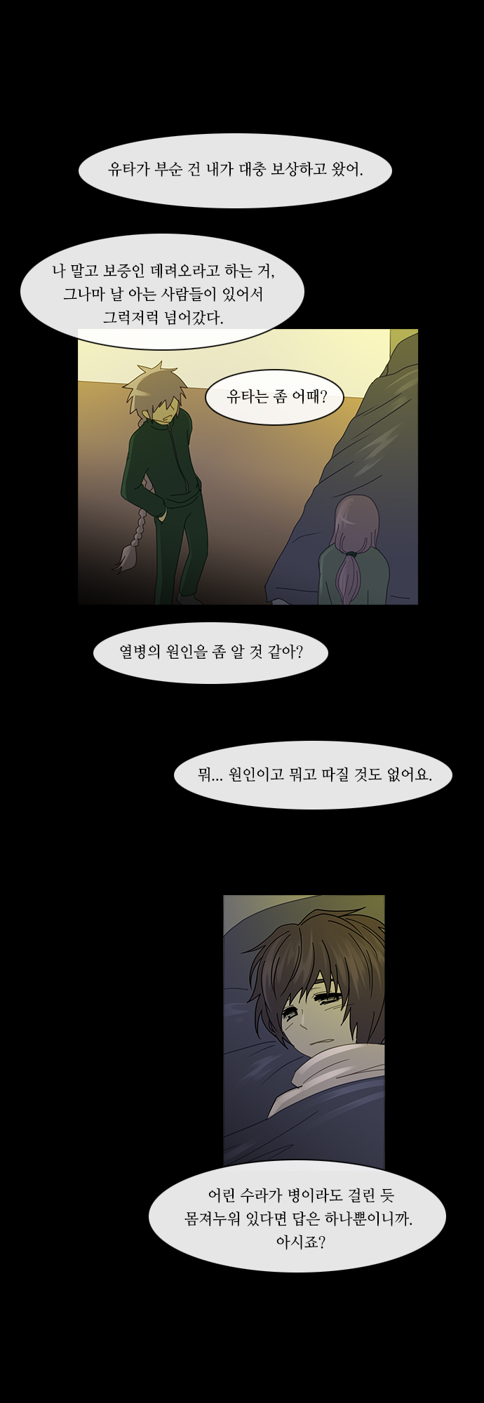 Kubera - Chapter 156 - Page 20