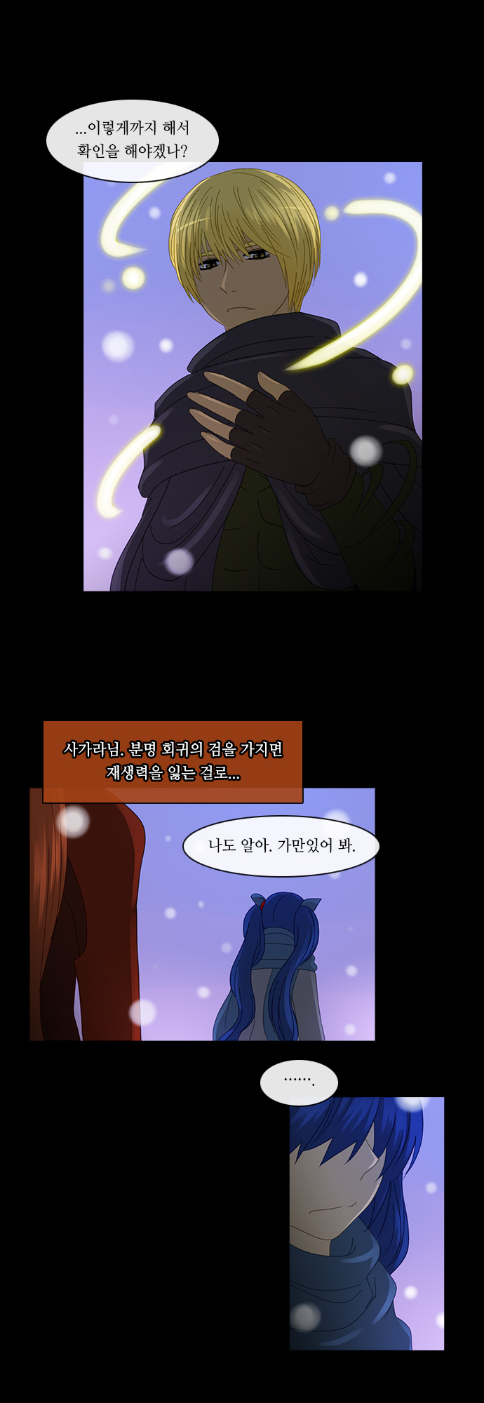 Kubera - Chapter 158 - Page 12