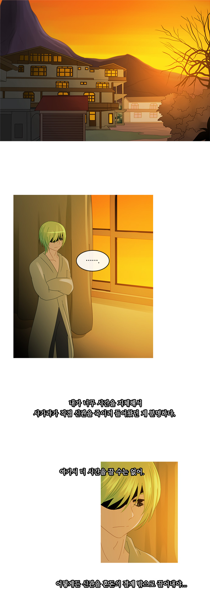 Kubera - Chapter 158 - Page 16