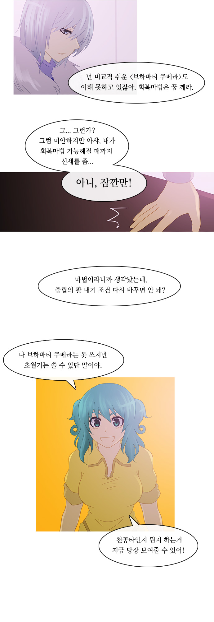 Kubera - Chapter 160 - Page 12