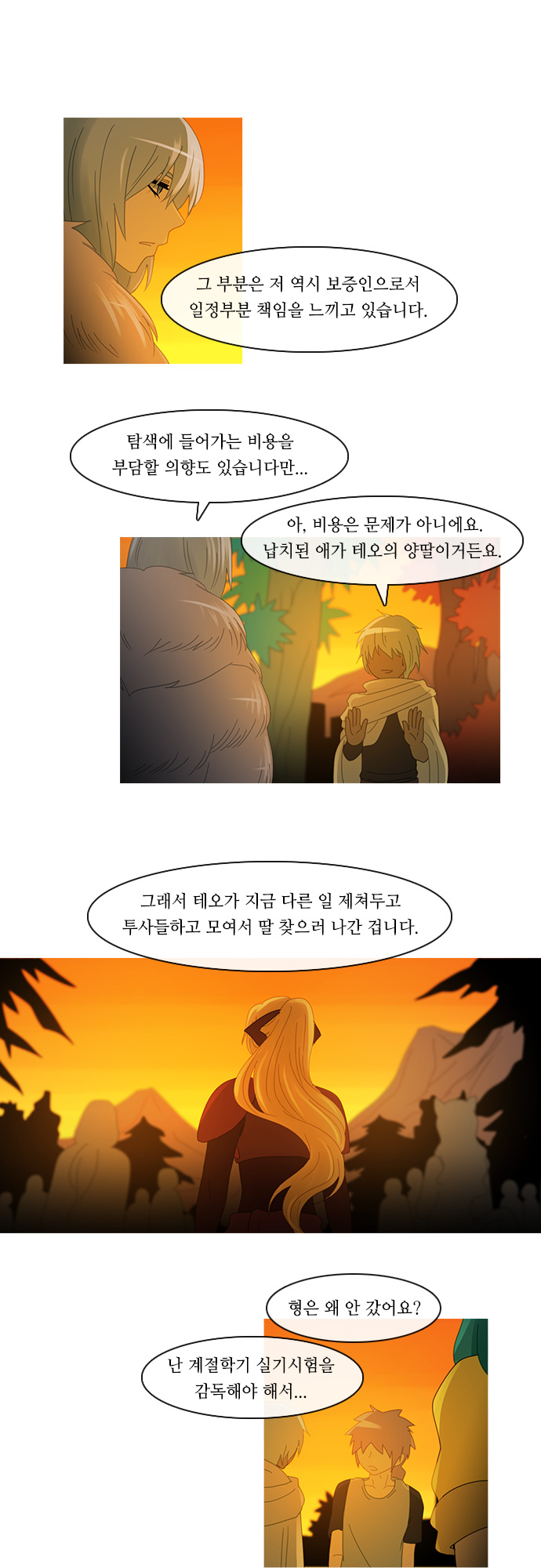 Kubera - Chapter 161 - Page 8