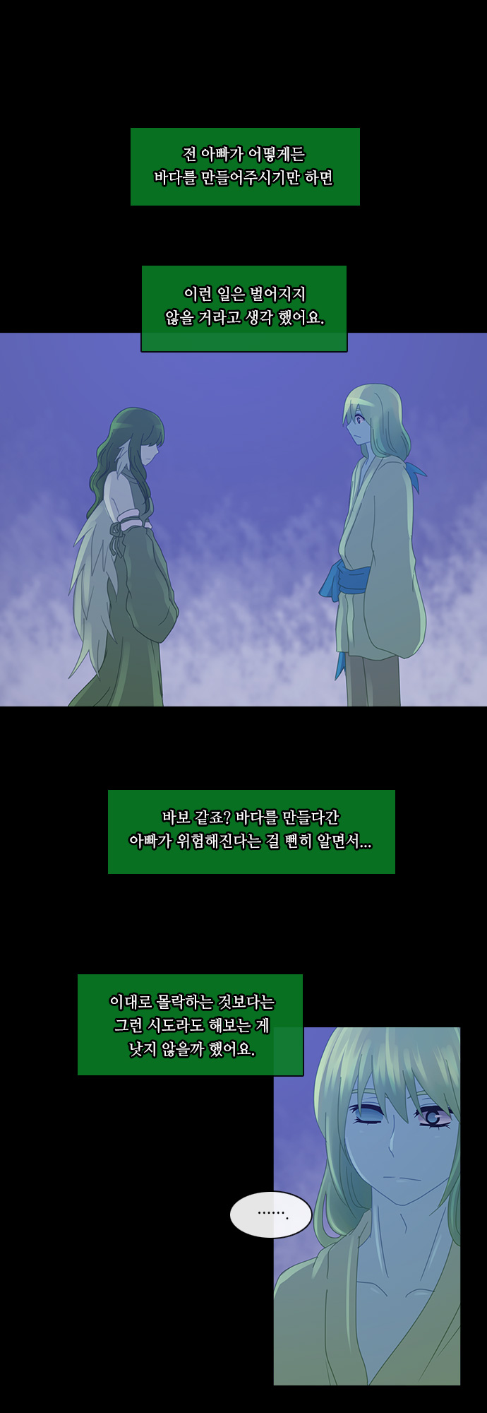 Kubera - Chapter 166 - Page 16