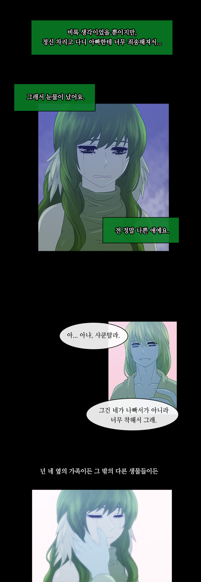 Kubera - Chapter 166 - Page 17