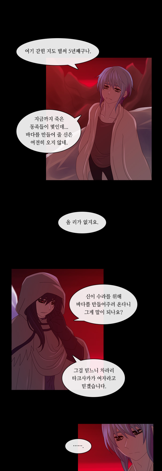 Kubera - Chapter 166 - Page 5