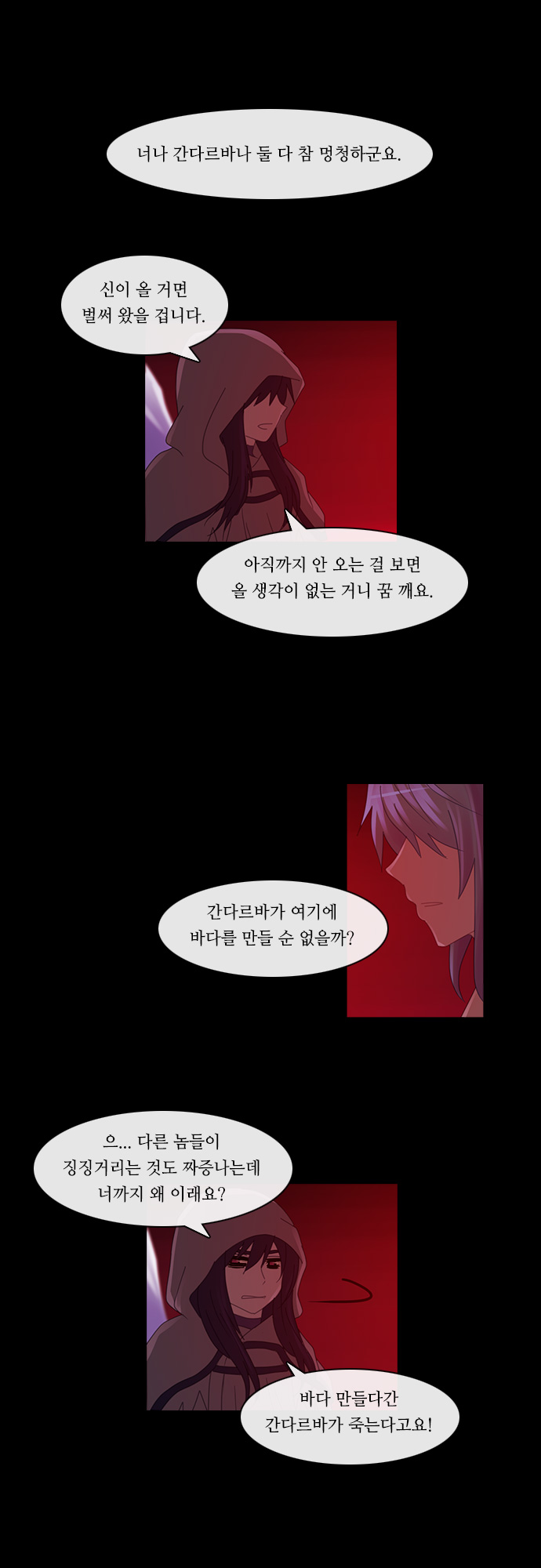 Kubera - Chapter 166 - Page 6