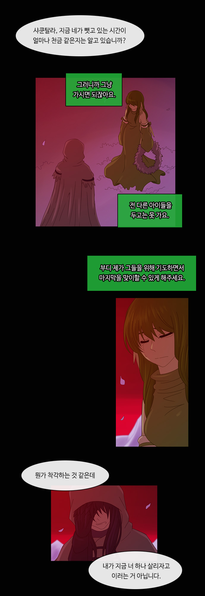 Kubera - Chapter 167 - Page 6