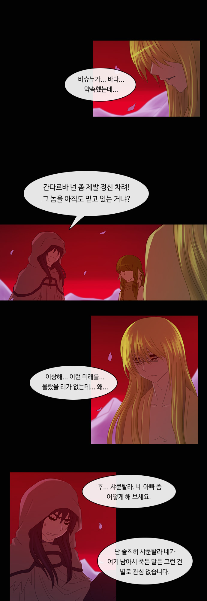 Kubera - Chapter 167 - Page 7