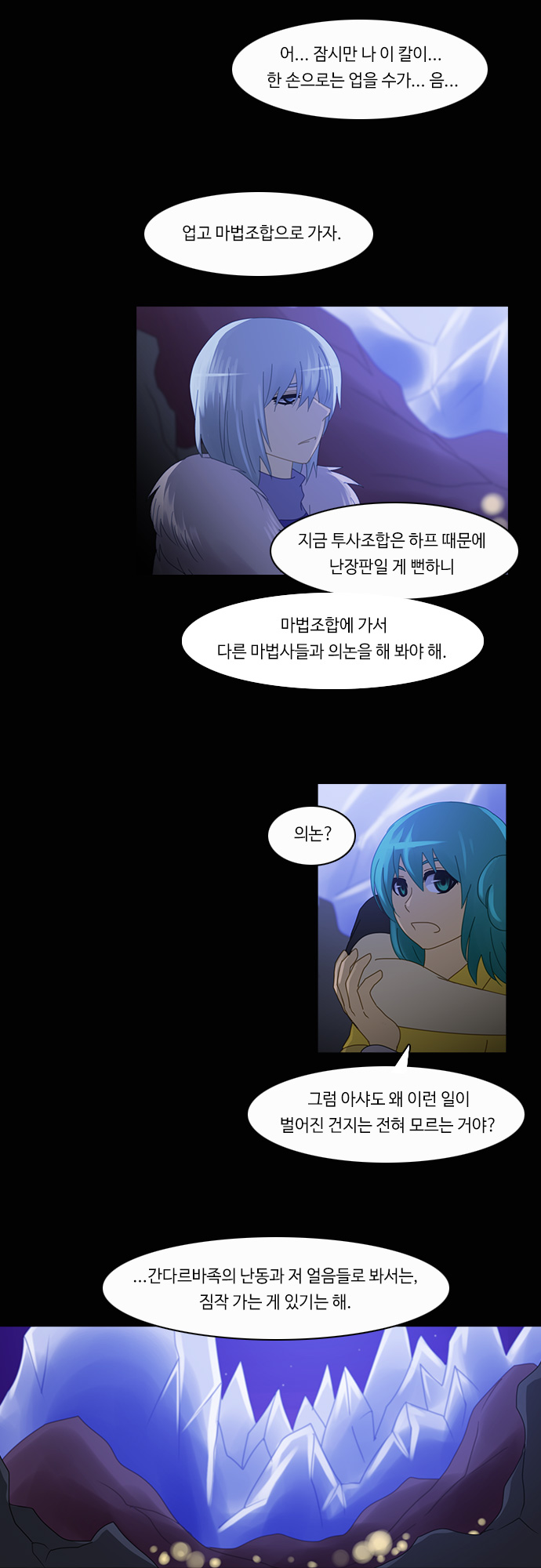 Kubera - Chapter 168 - Page 12