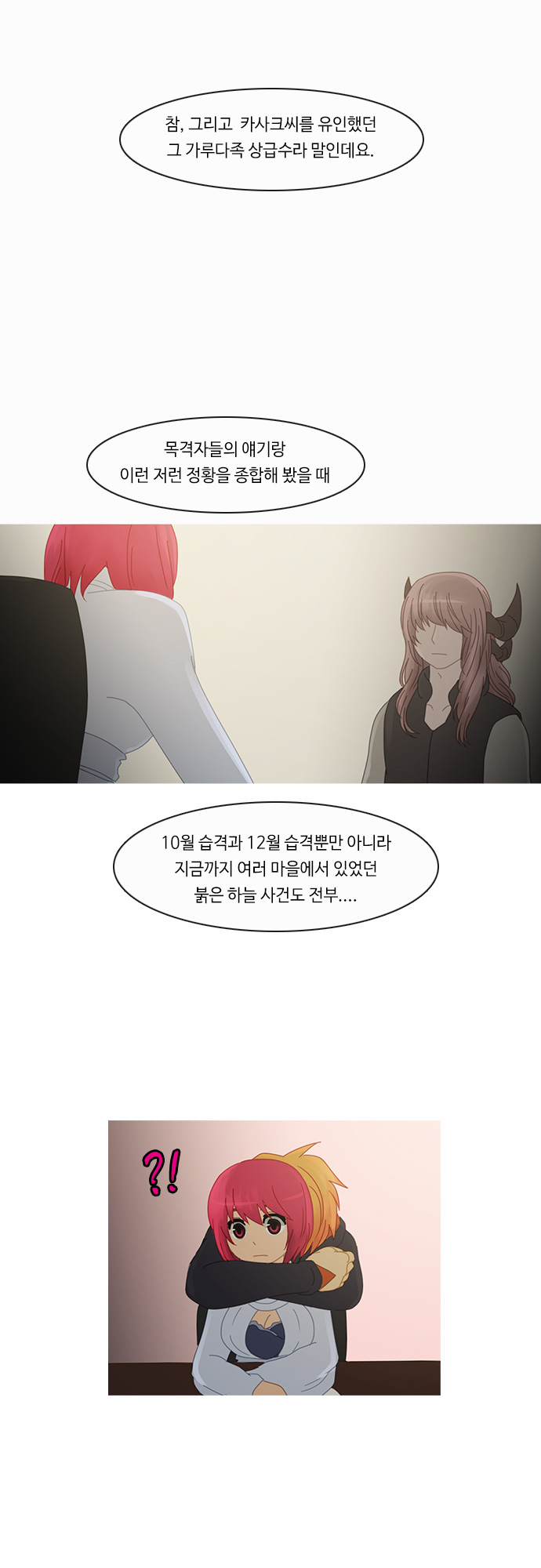 Kubera - Chapter 169 - Page 4