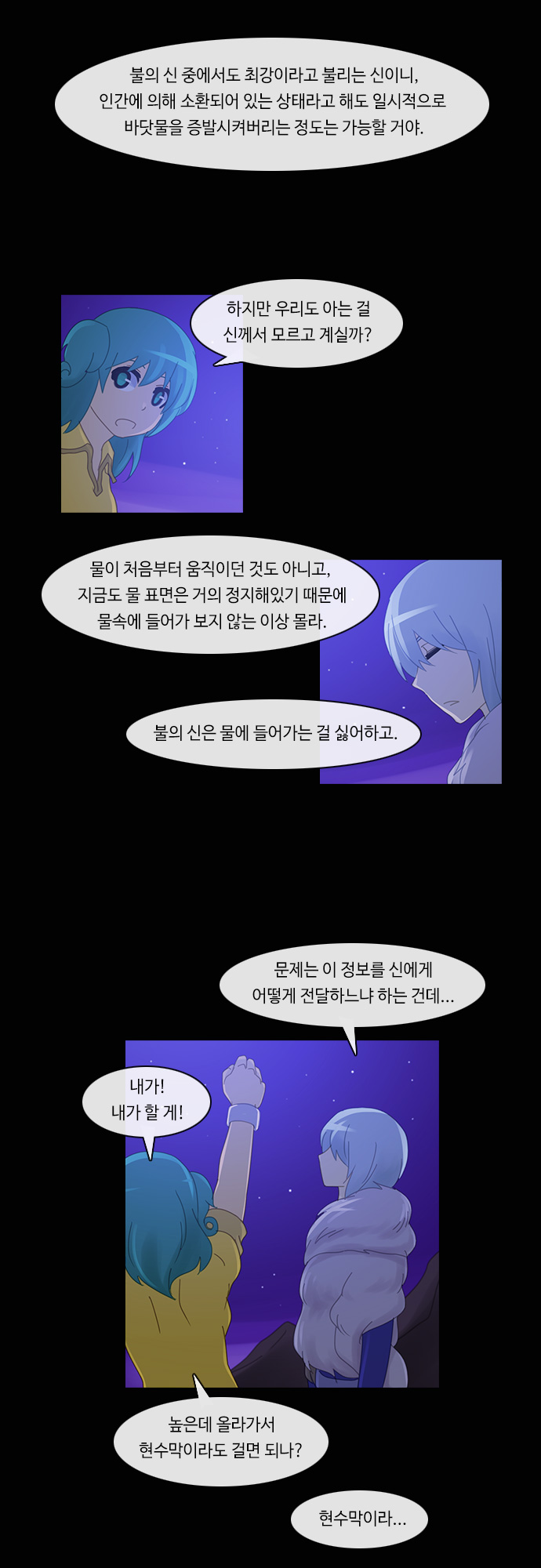 Kubera - Chapter 172 - Page 18