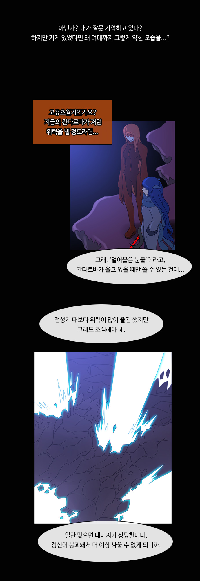 Kubera - Chapter 174 - Page 5