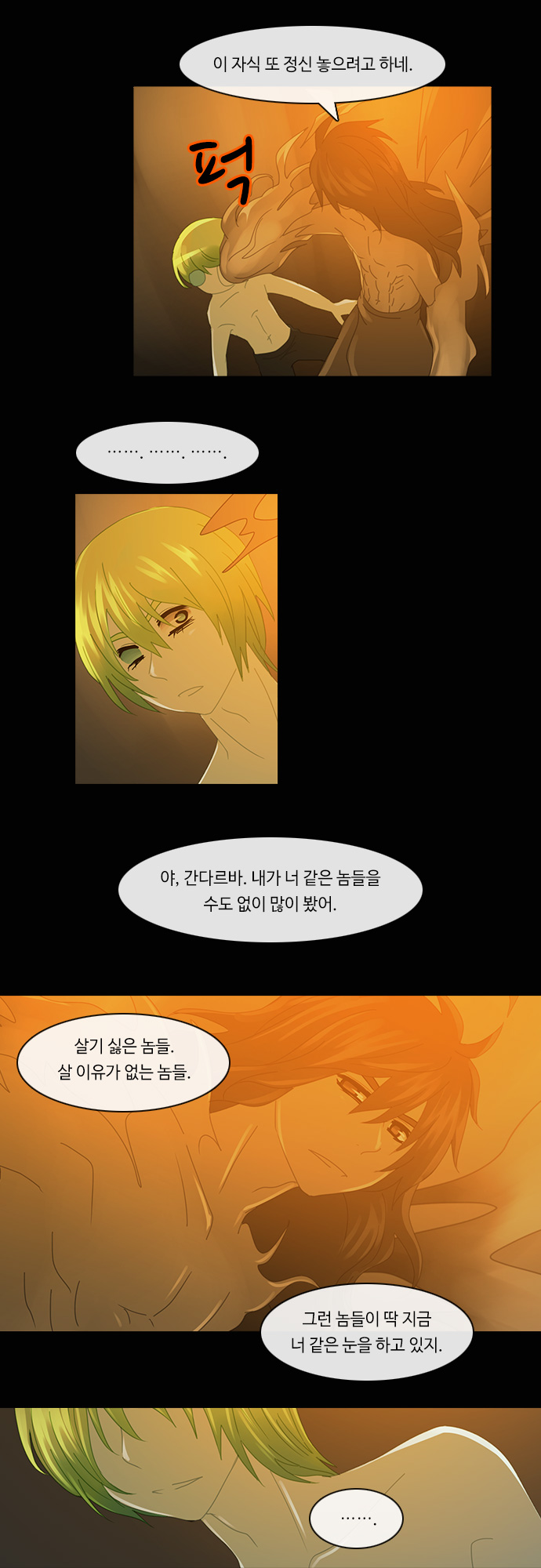 Kubera - Chapter 175 - Page 15