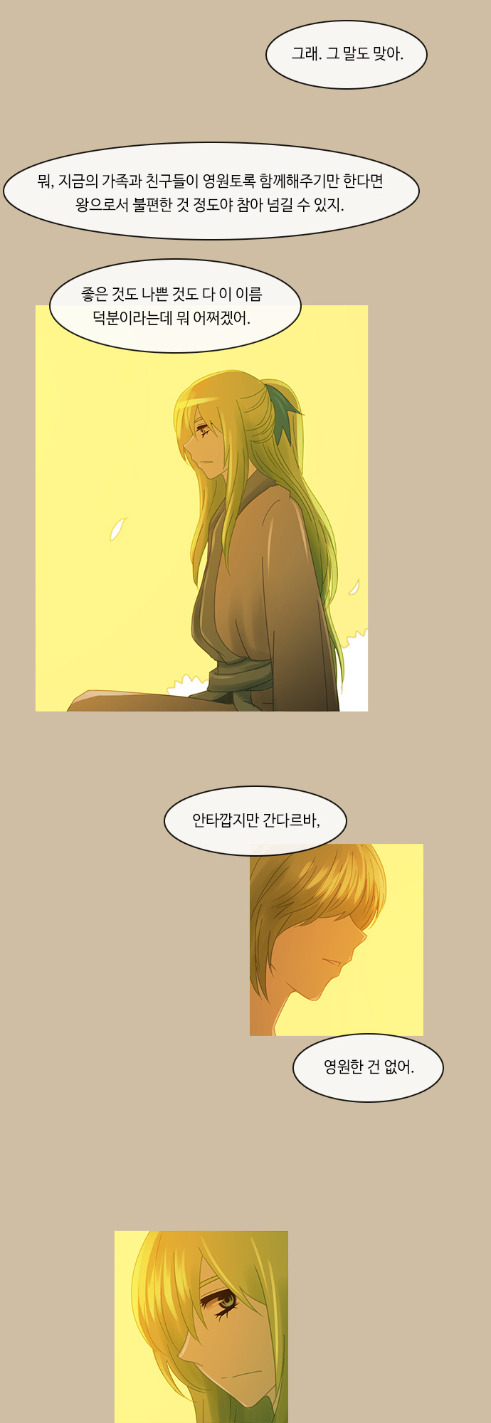 Kubera - Chapter 175 - Page 5