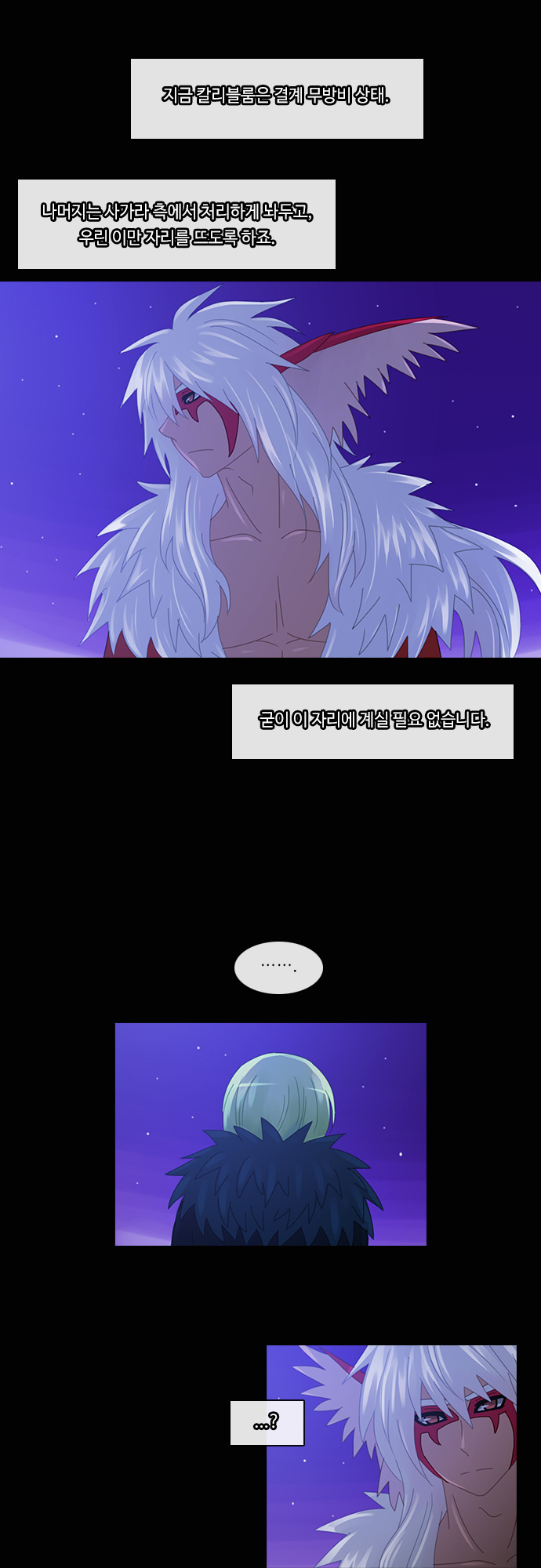 Kubera - Chapter 176 - Page 18