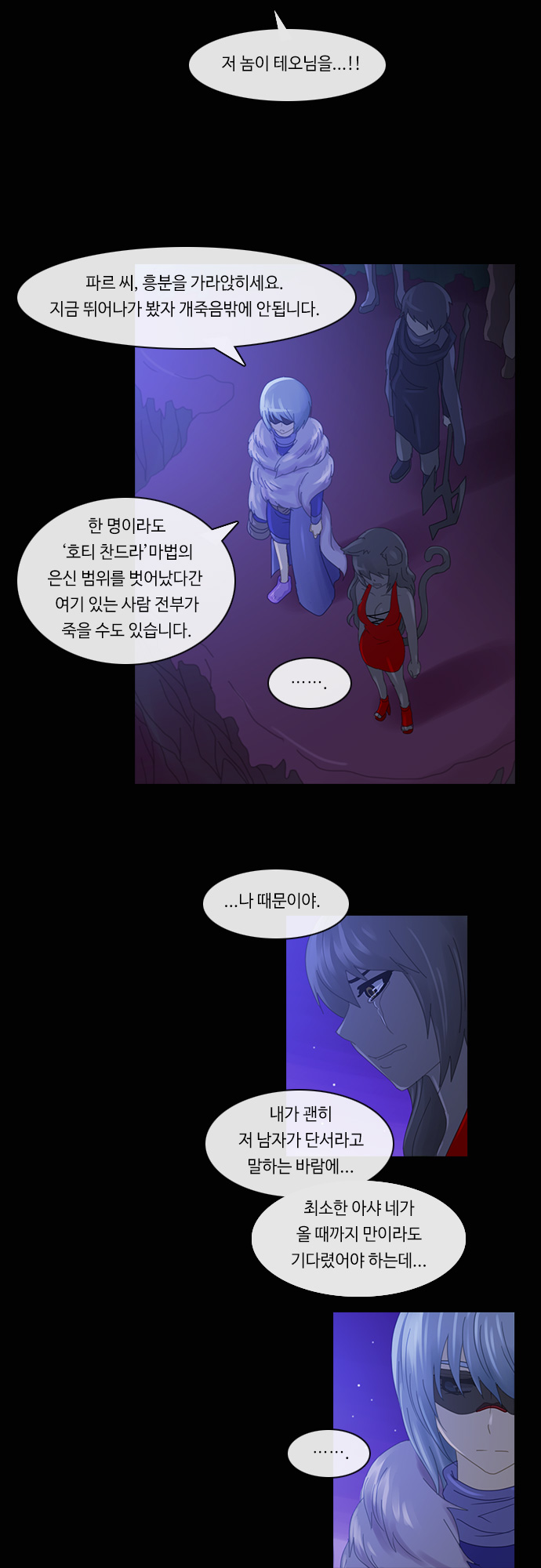 Kubera - Chapter 176 - Page 22